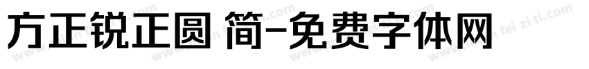 方正锐正圆 简字体转换